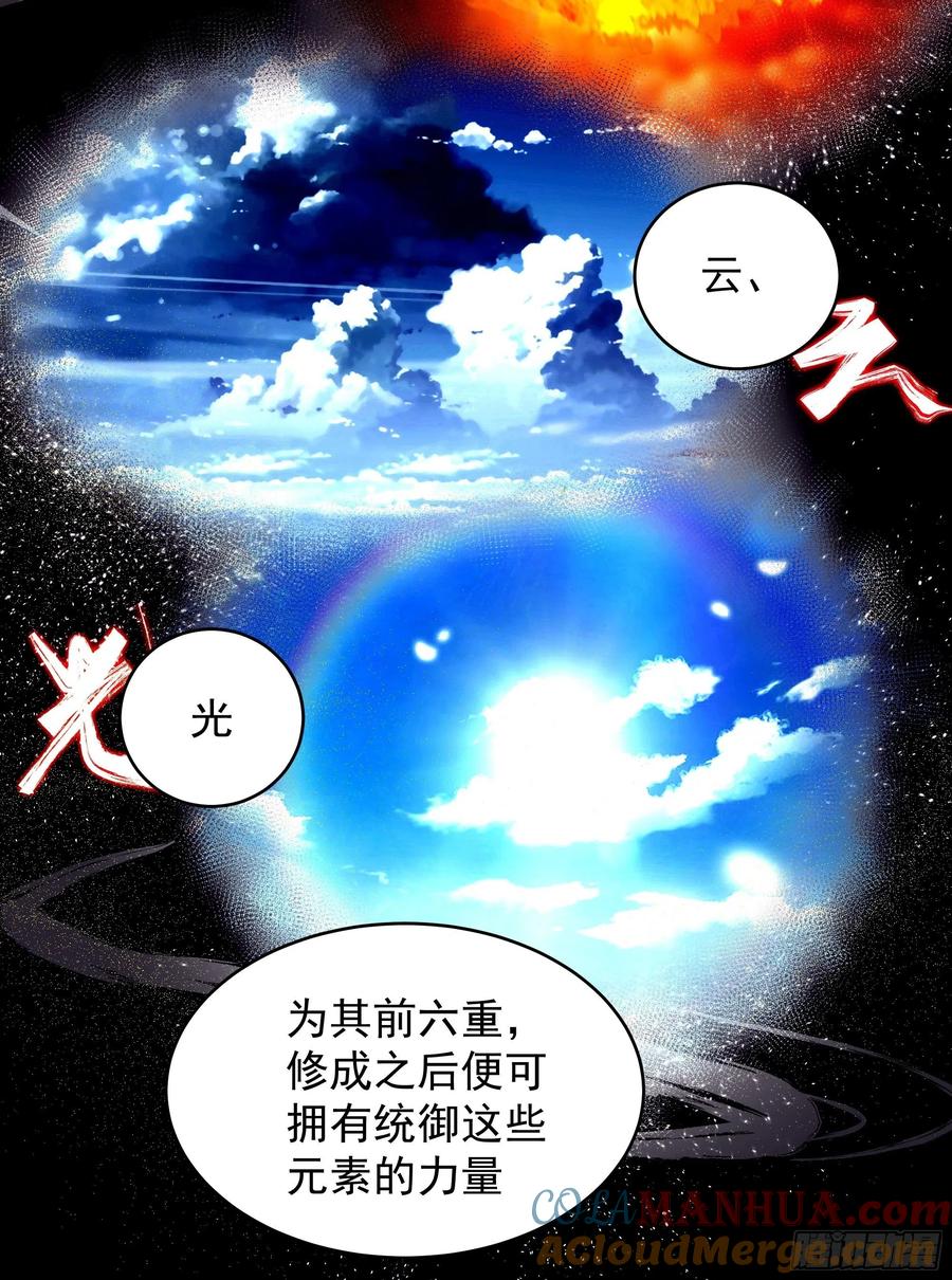 《我将埋葬众神》师兄和师妹 第13页