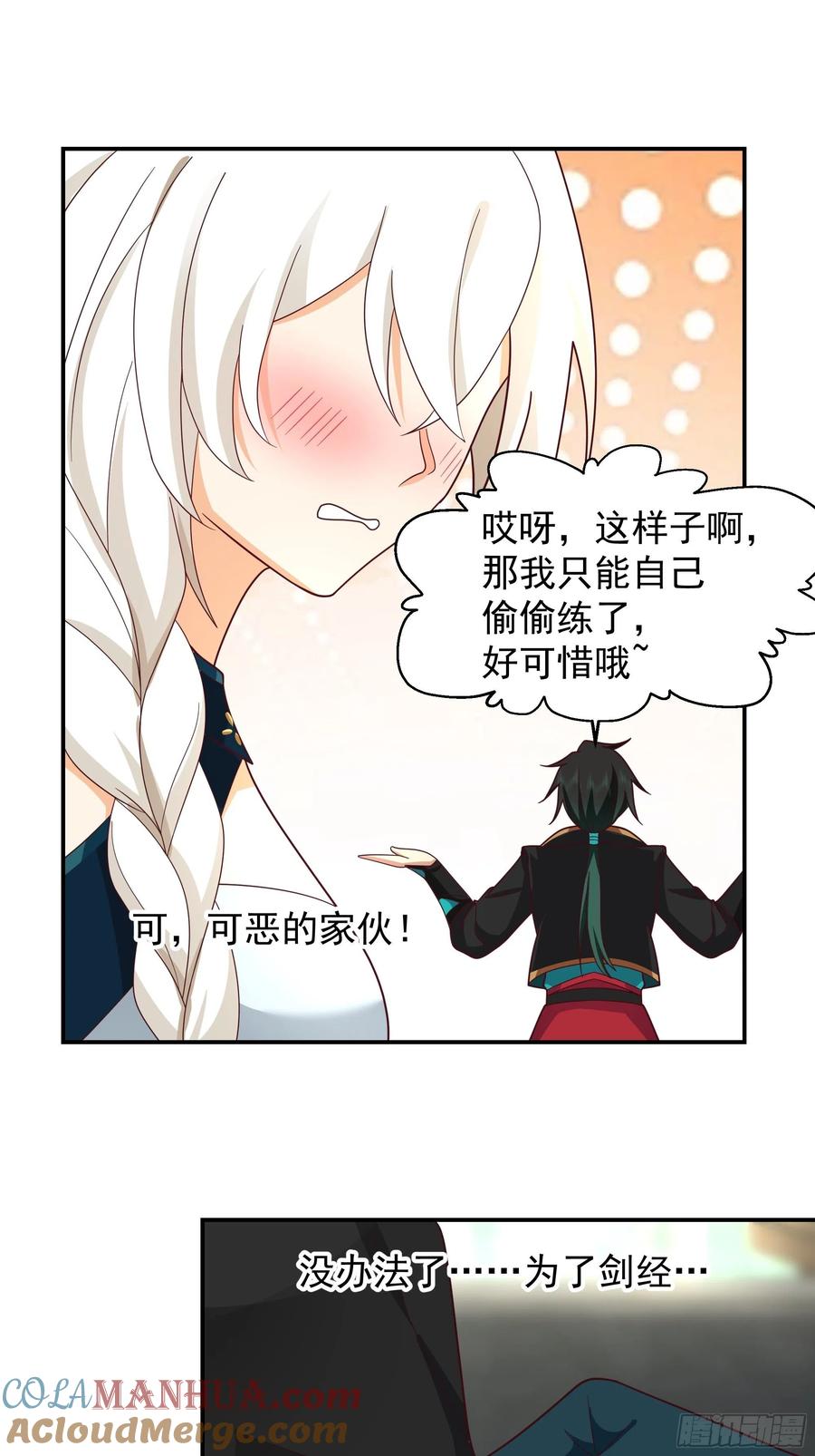 《我将埋葬众神》师兄和师妹 第49页
