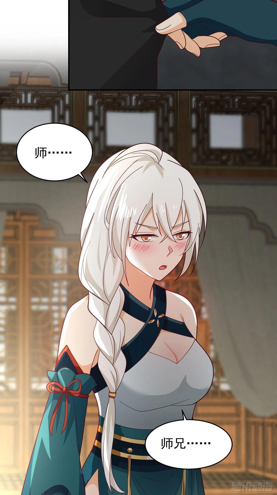 《我将埋葬众神》师兄和师妹 第50页