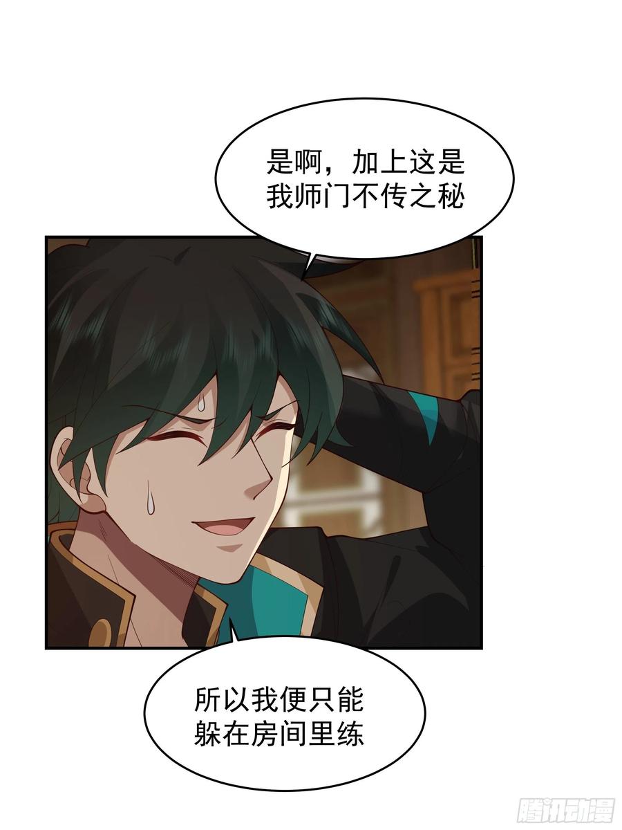 《我将埋葬众神》师兄和师妹 第39页