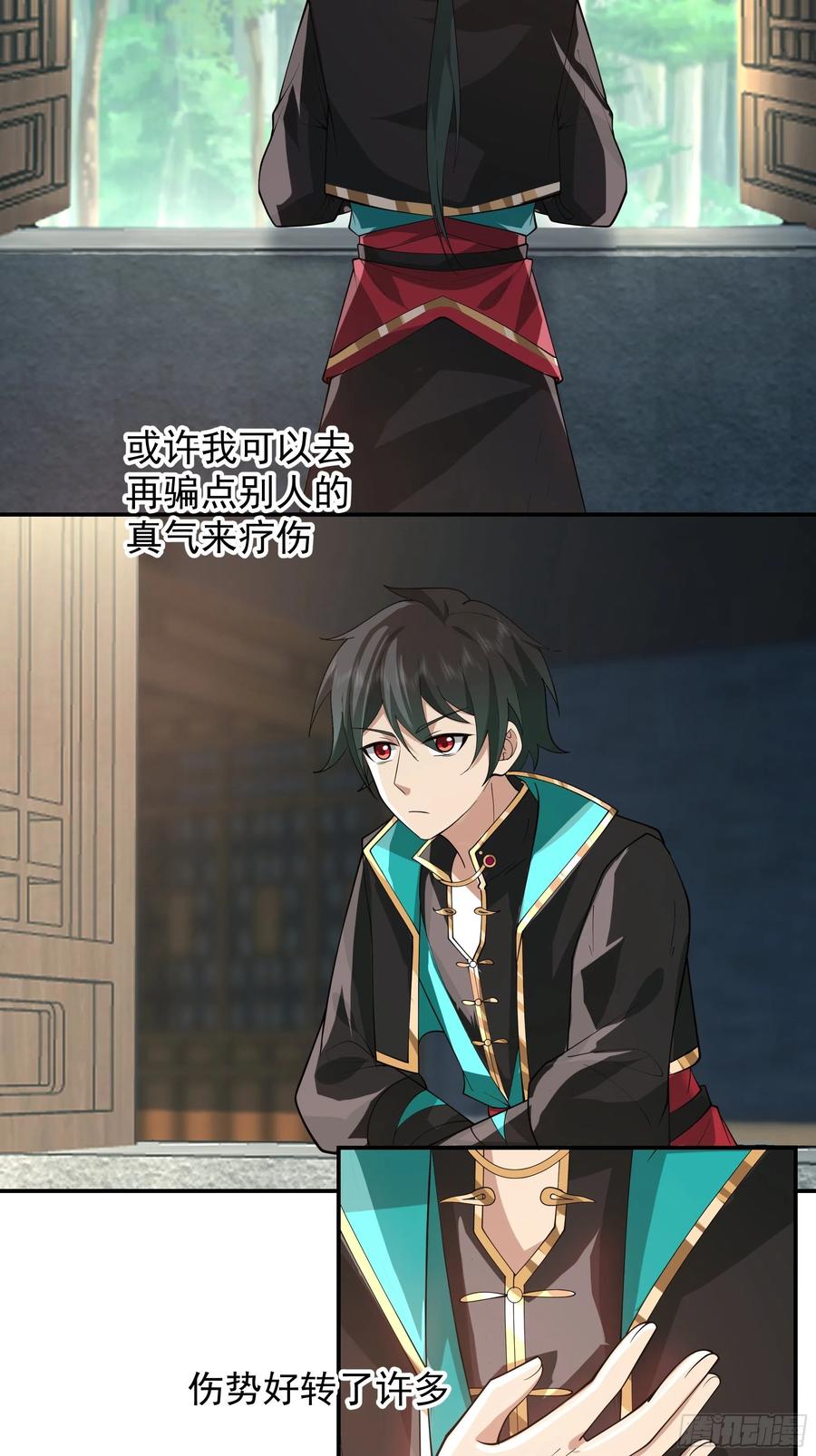《我将埋葬众神》师兄和师妹 第5页