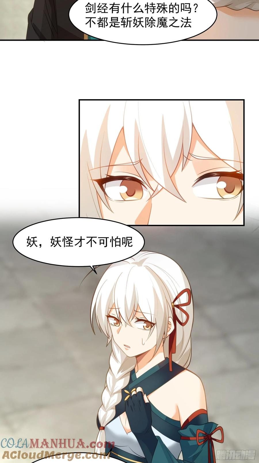 《我将埋葬众神》师兄和师妹 第25页