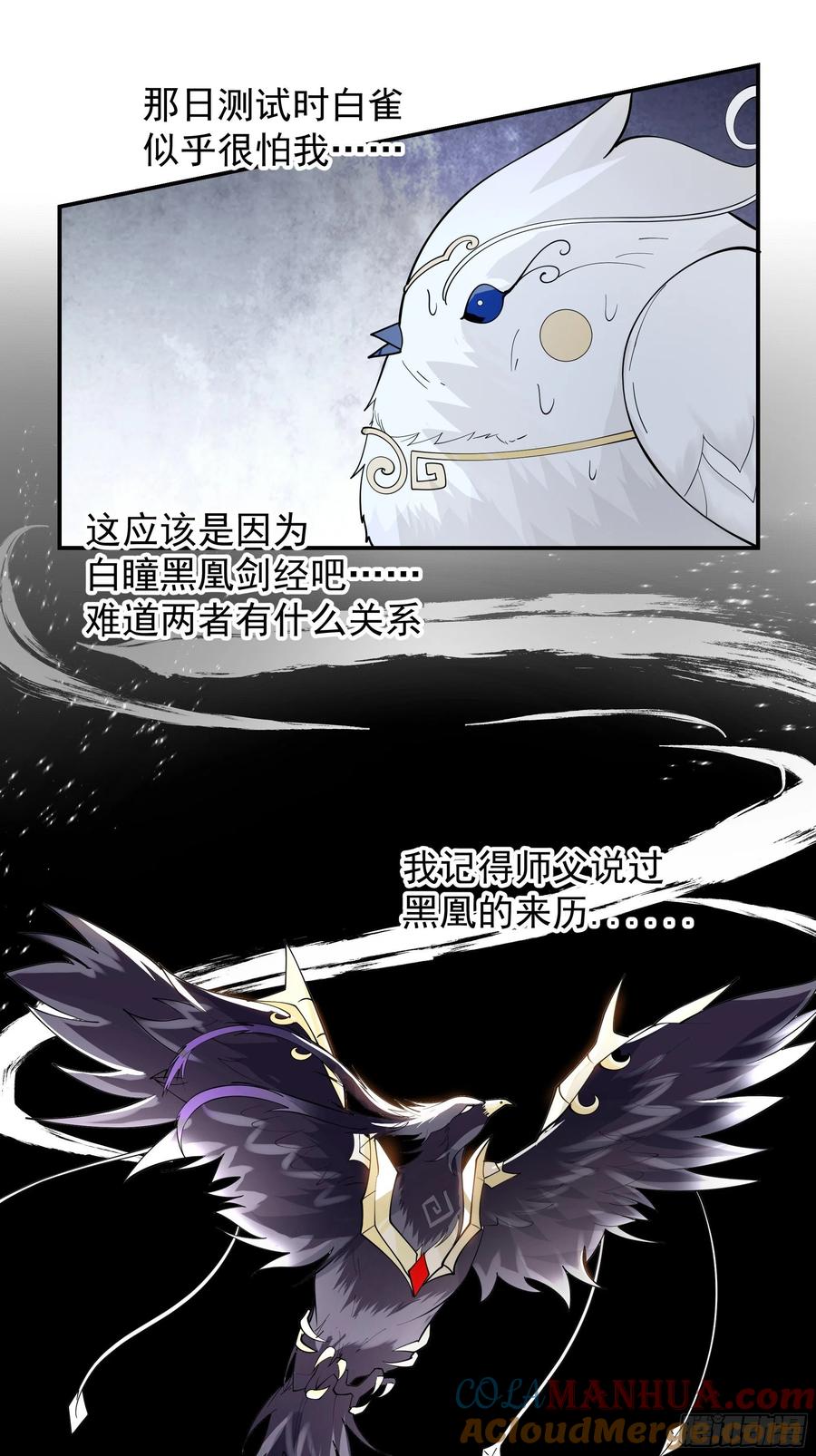 《我将埋葬众神》师兄和师妹 第7页