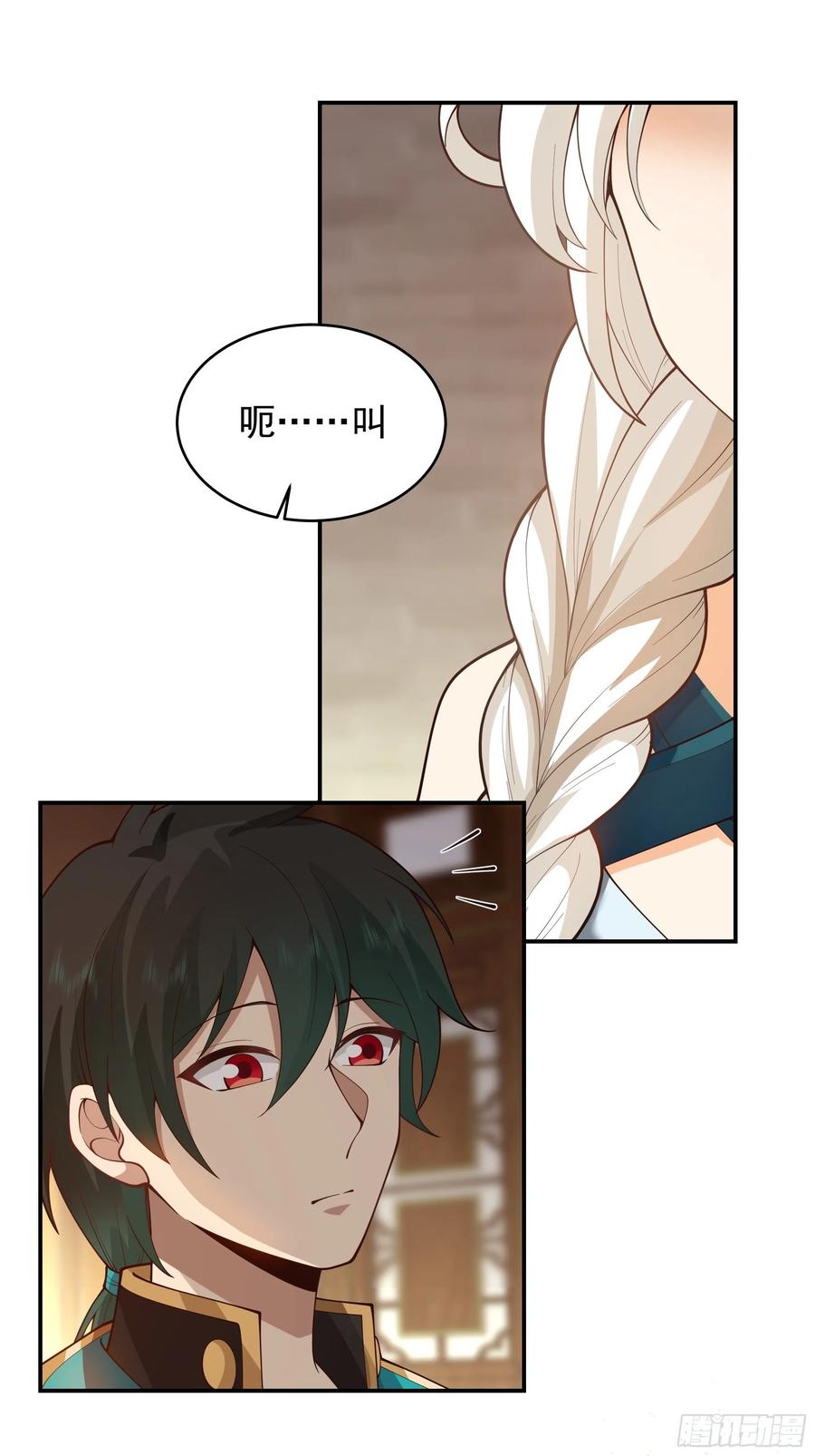 《我将埋葬众神》师兄和师妹 第36页