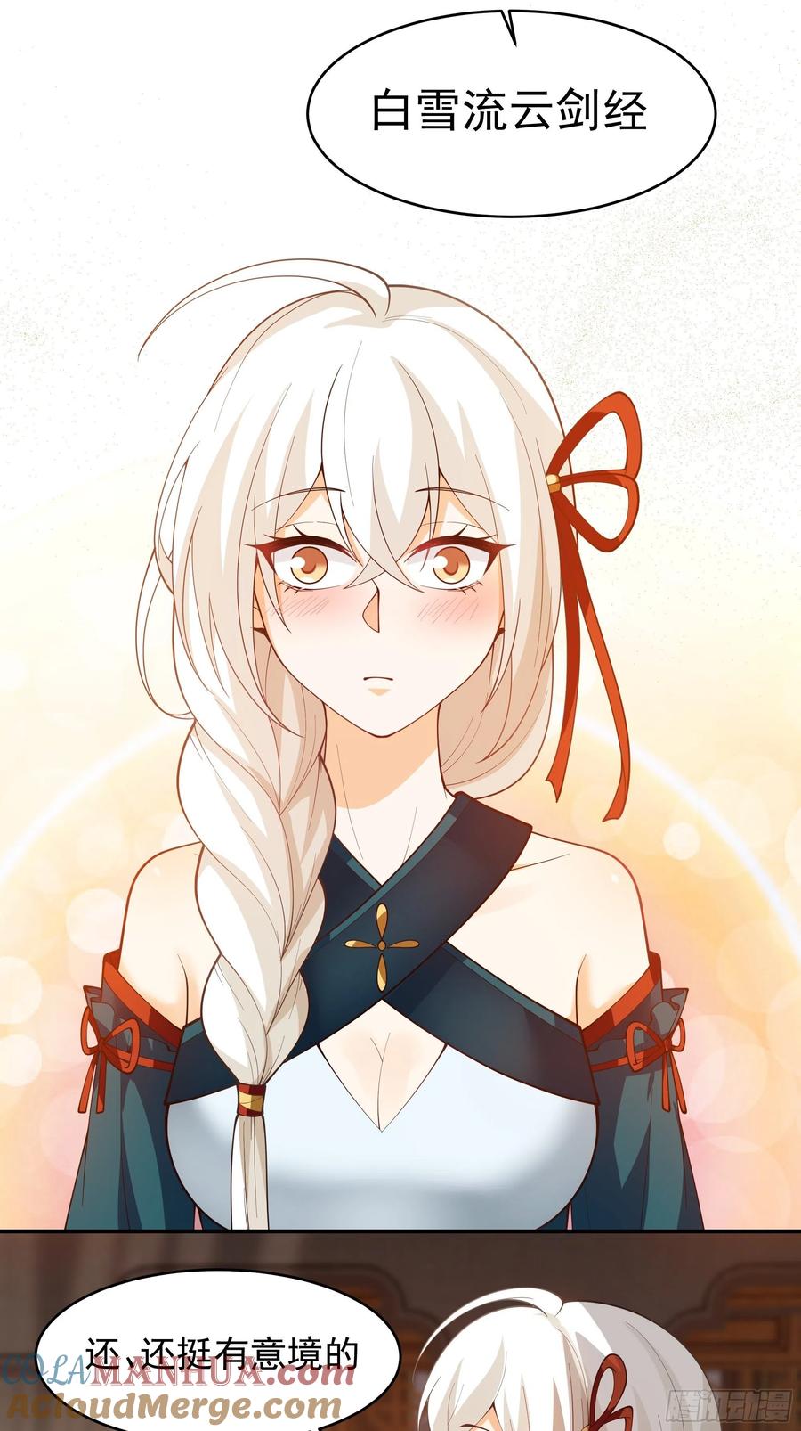 《我将埋葬众神》师兄和师妹 第37页