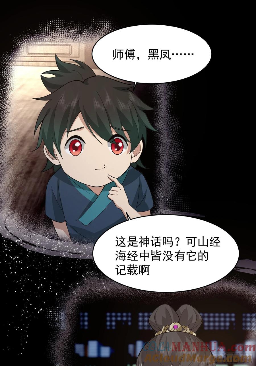 《我将埋葬众神》师兄和师妹 第10页