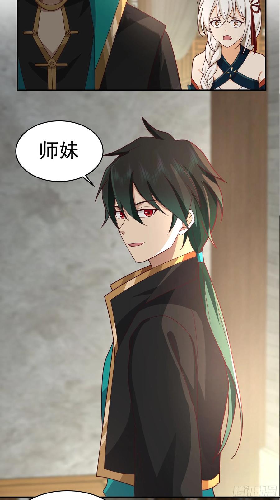 《我将埋葬众神》师兄和师妹 第47页