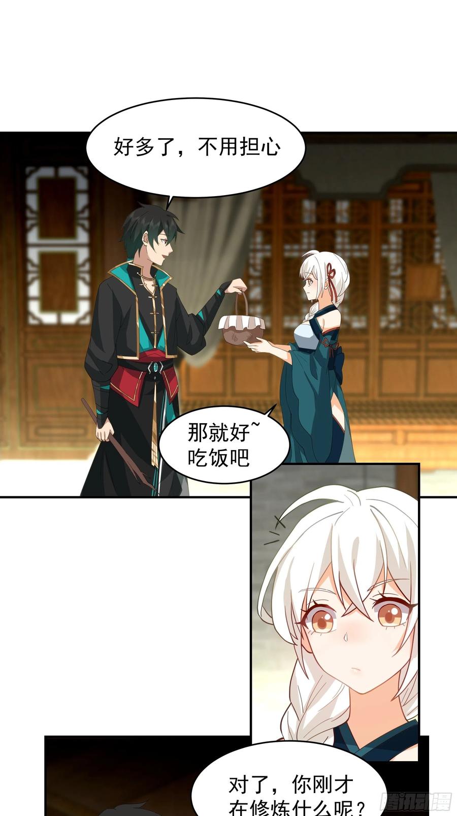 《我将埋葬众神》师兄和师妹 第21页