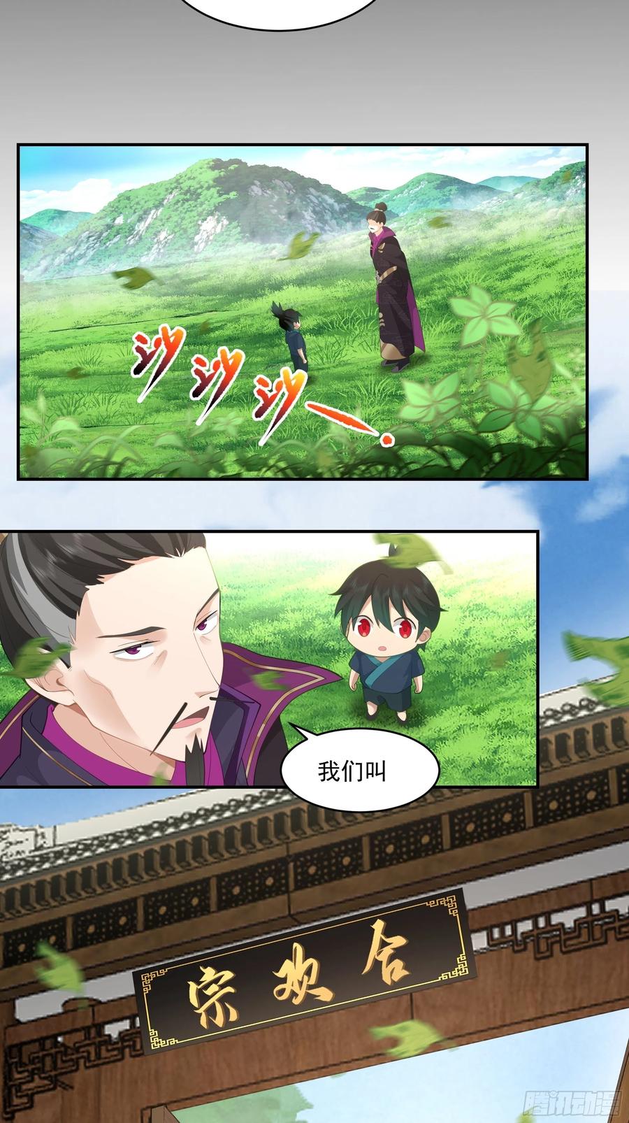 《我将埋葬众神》武道 第53页