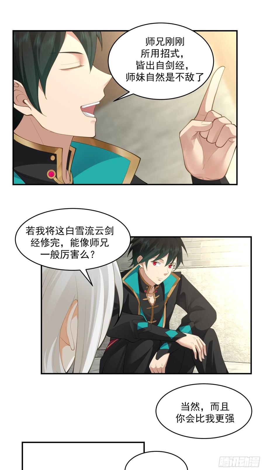 《我将埋葬众神》武道 第44页