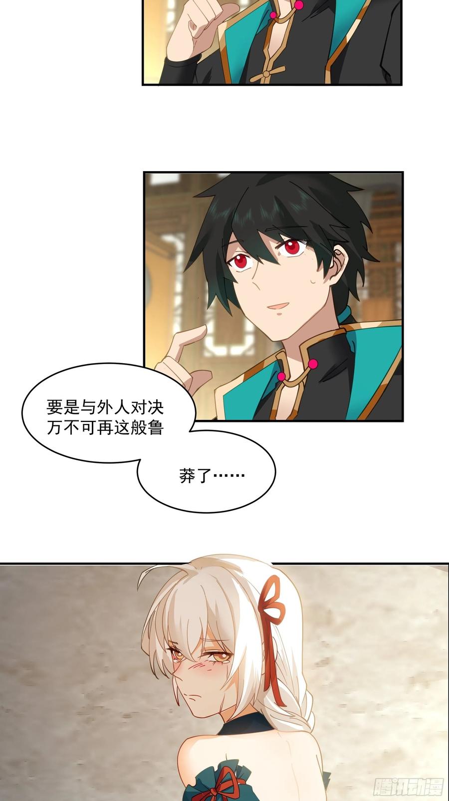 《我将埋葬众神》武道 第33页