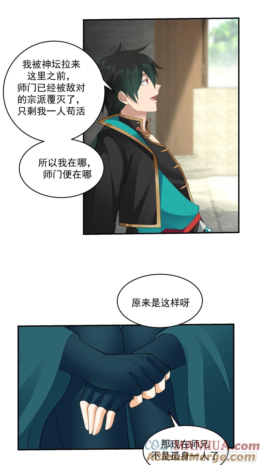 《我将埋葬众神》武道 第49页
