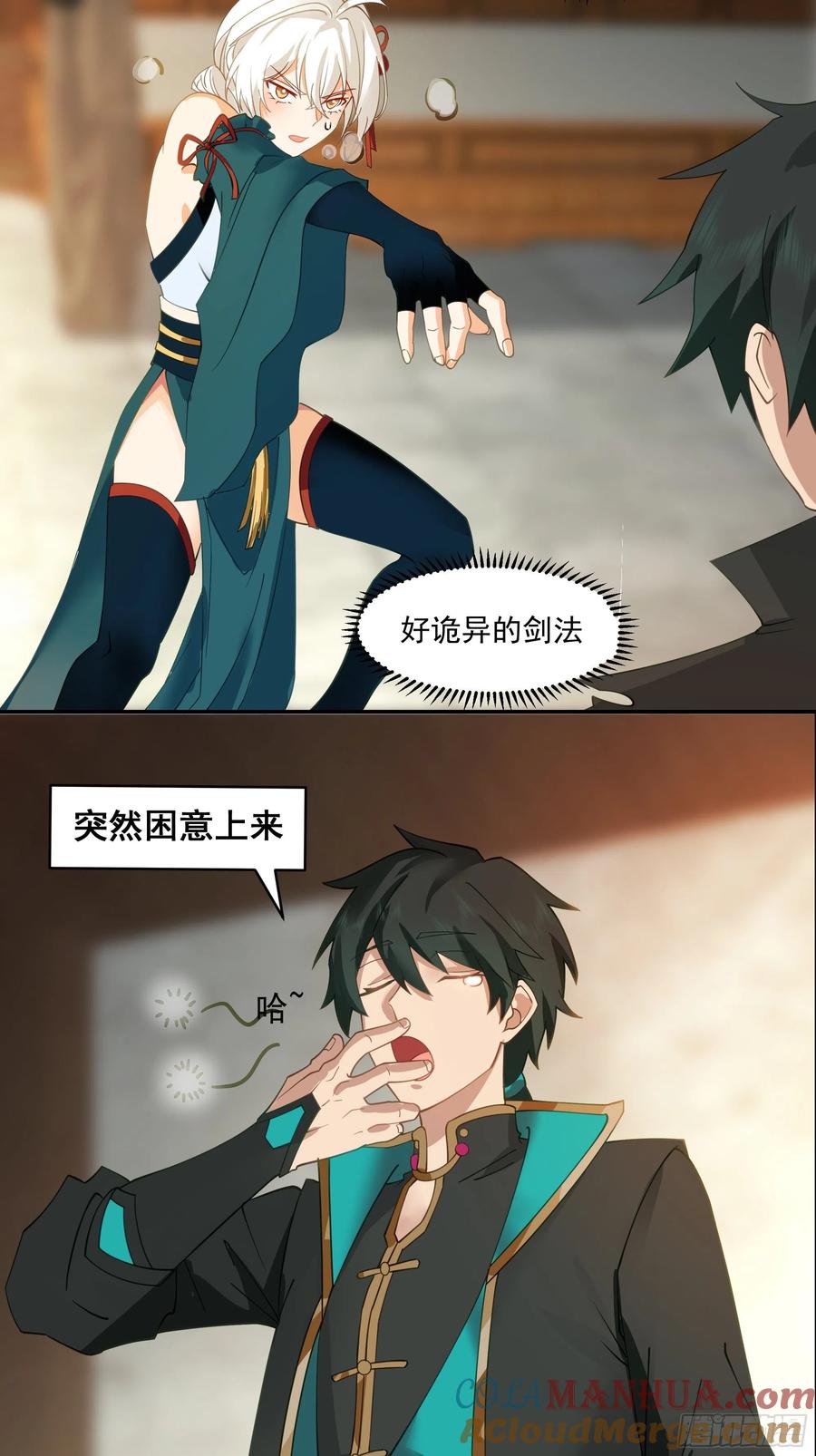 《我将埋葬众神》武道 第25页