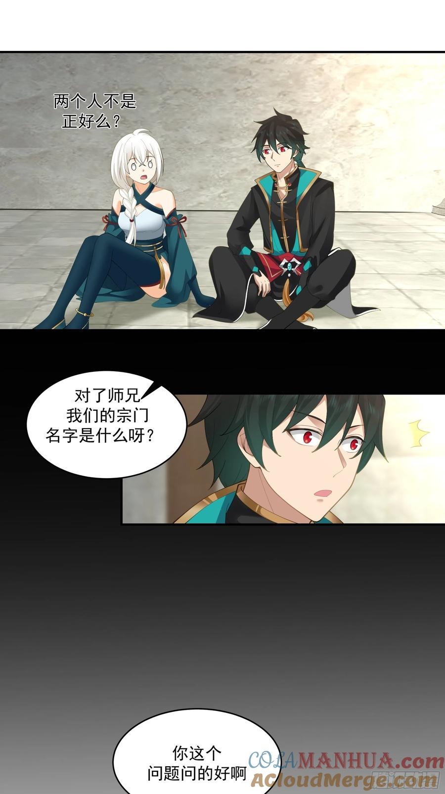 《我将埋葬众神》武道 第52页