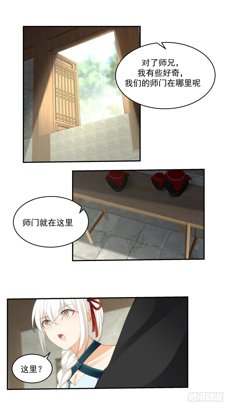 《我将埋葬众神》武道 第48页