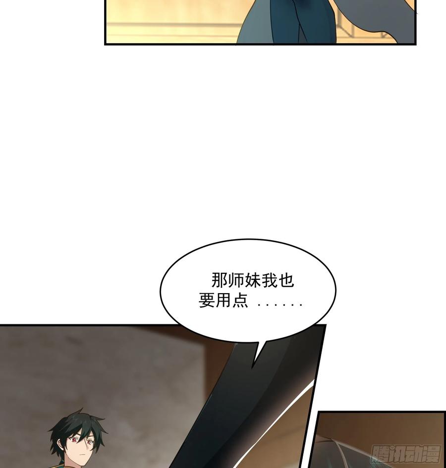《我将埋葬众神》武道 第14页