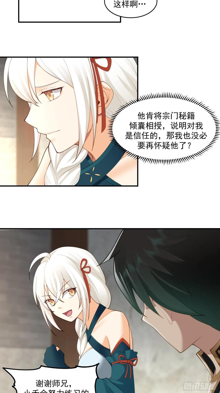 《我将埋葬众神》武道 第45页
