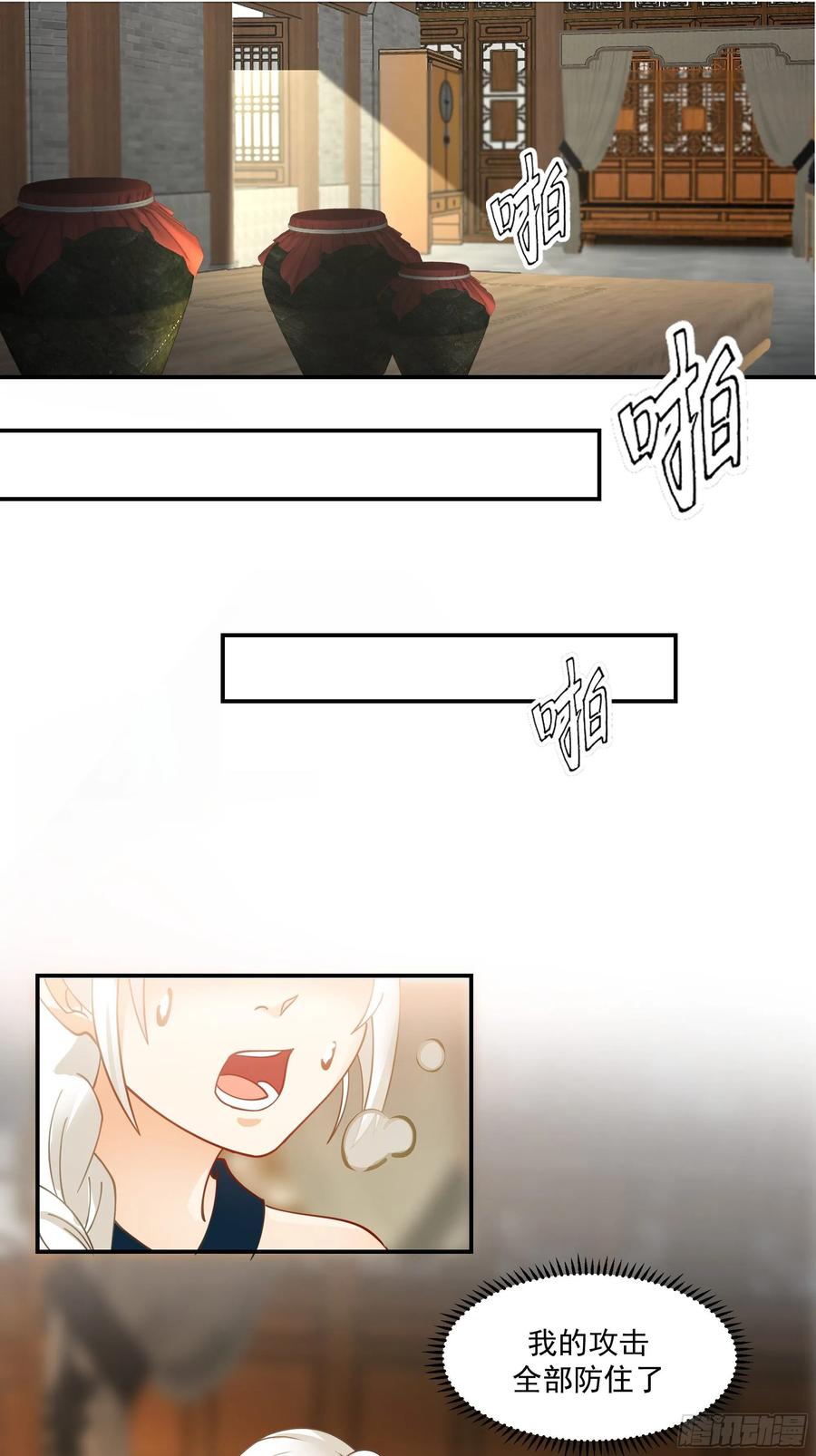 《我将埋葬众神》武道 第24页