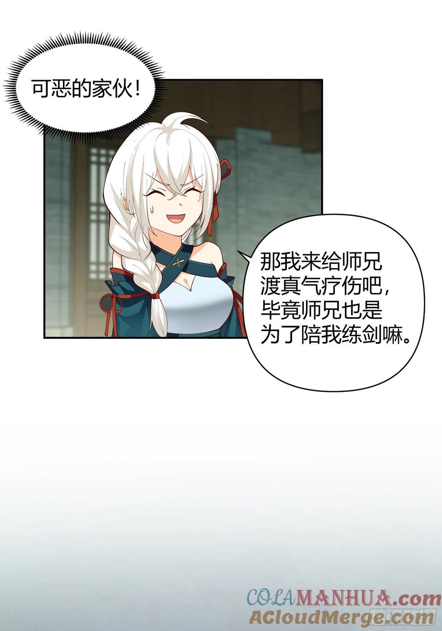 《我将埋葬众神》似是平静日常？ 第27页