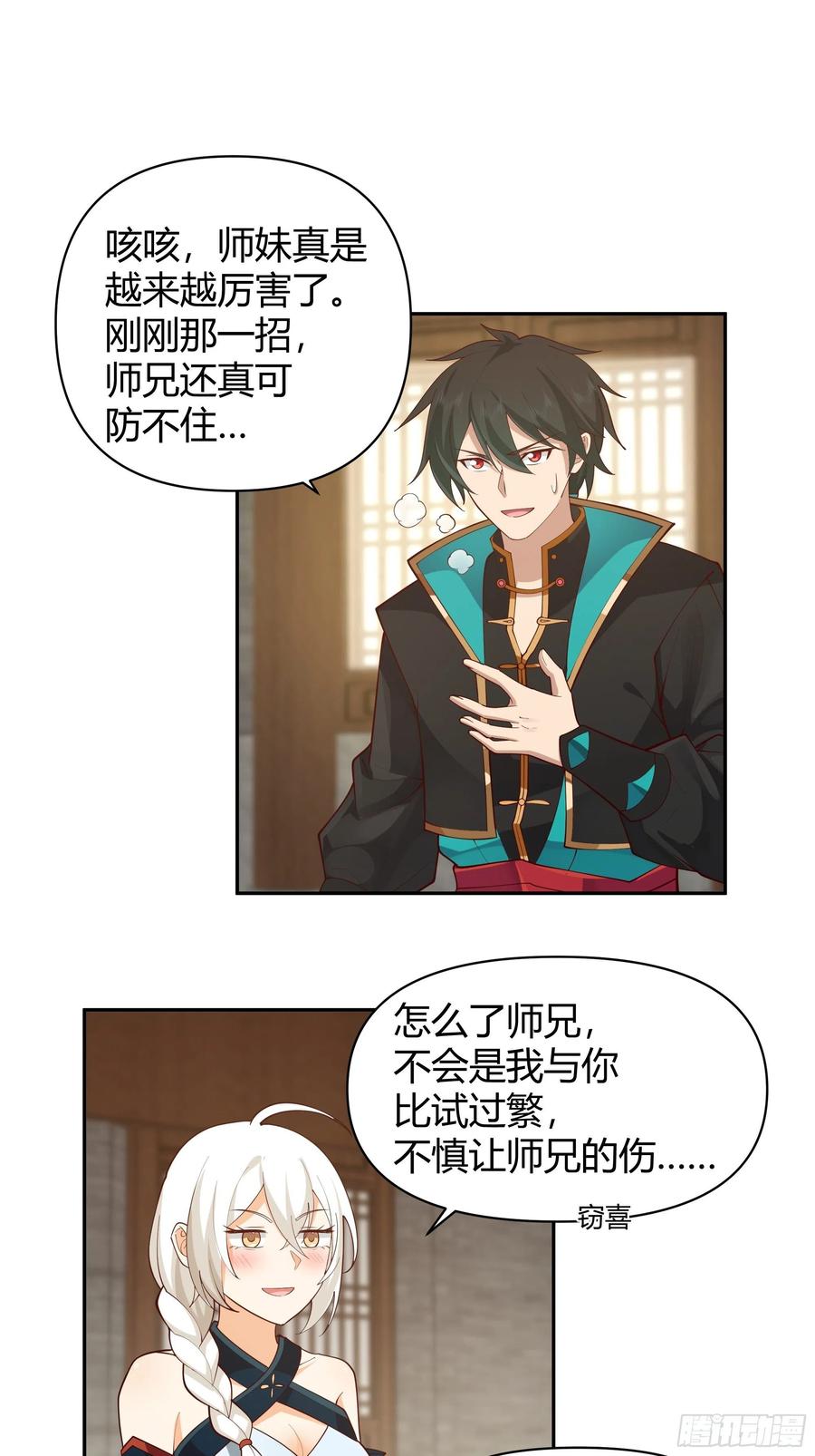 《我将埋葬众神》似是平静日常？ 第24页