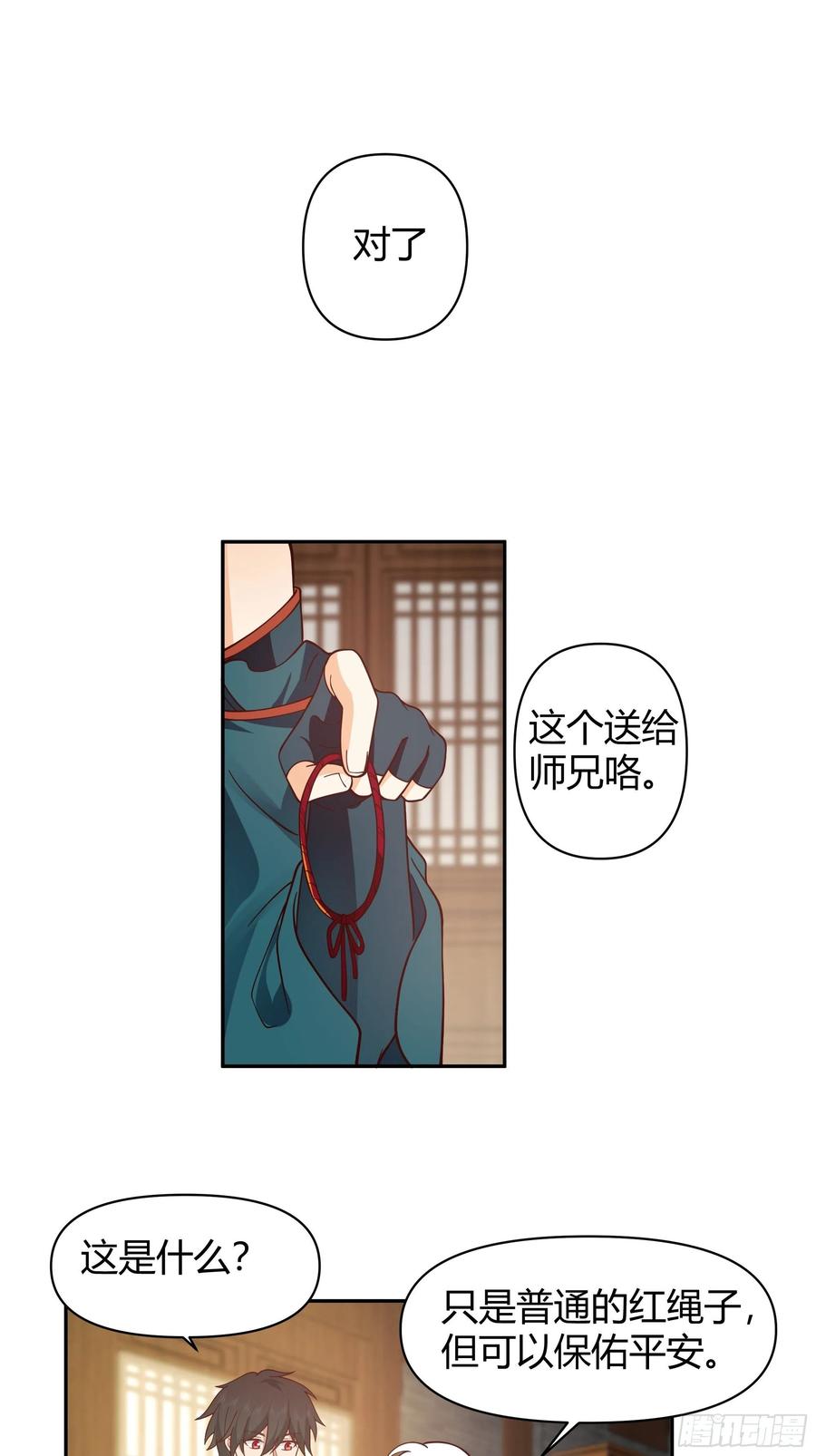 《我将埋葬众神》似是平静日常？ 第40页