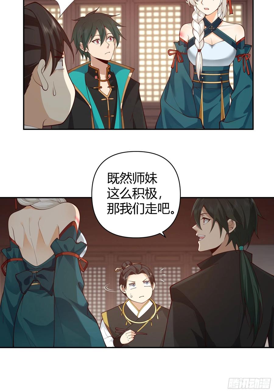 《我将埋葬众神》似是平静日常？ 第16页