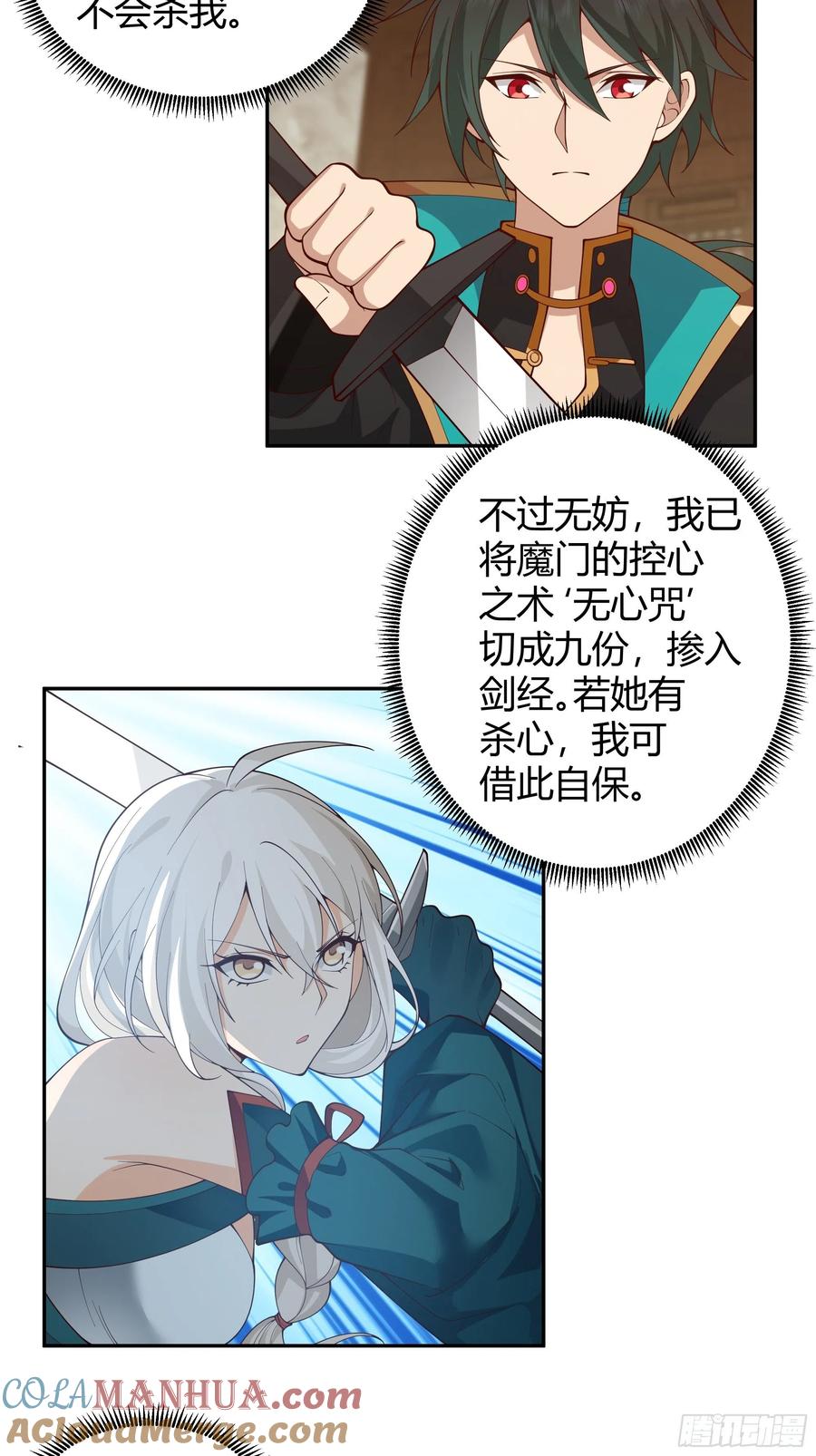 《我将埋葬众神》似是平静日常？ 第19页