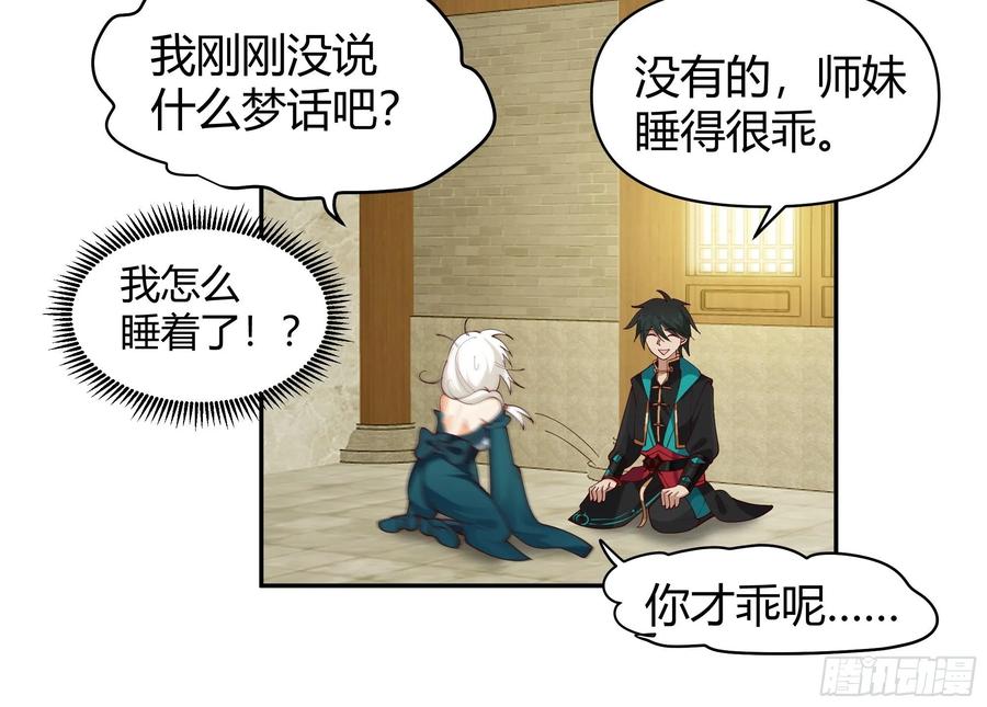 《我将埋葬众神》似是平静日常？ 第36页