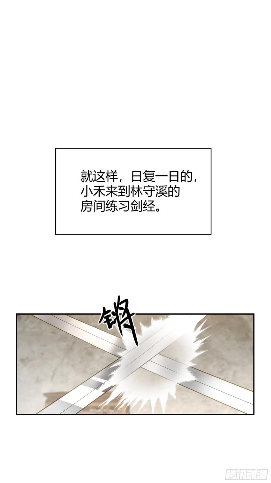 《我将埋葬众神》似是平静日常？ 第4页