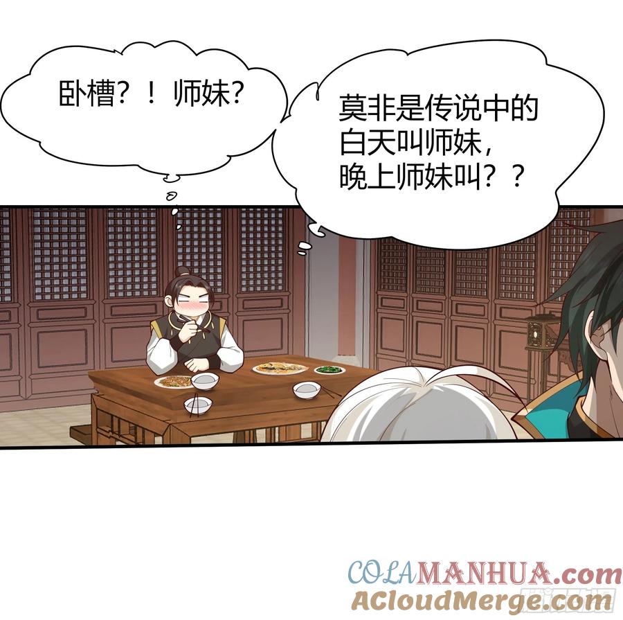 《我将埋葬众神》似是平静日常？ 第17页