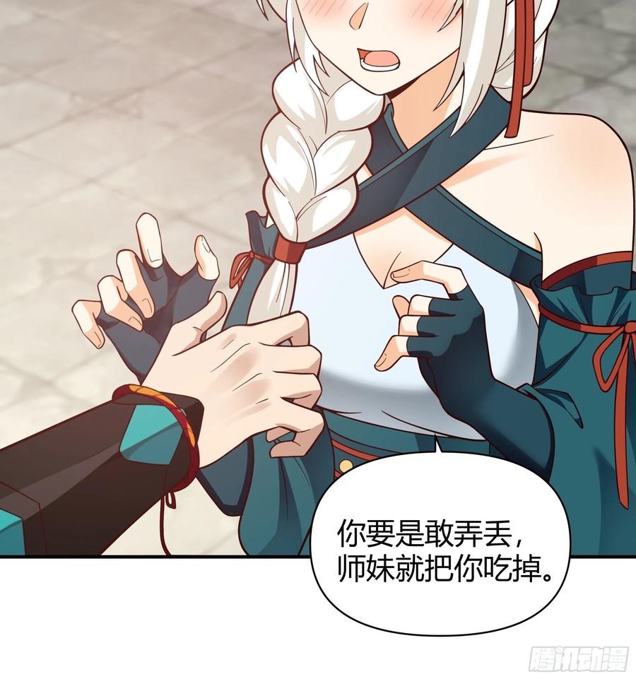 《我将埋葬众神》似是平静日常？ 第42页
