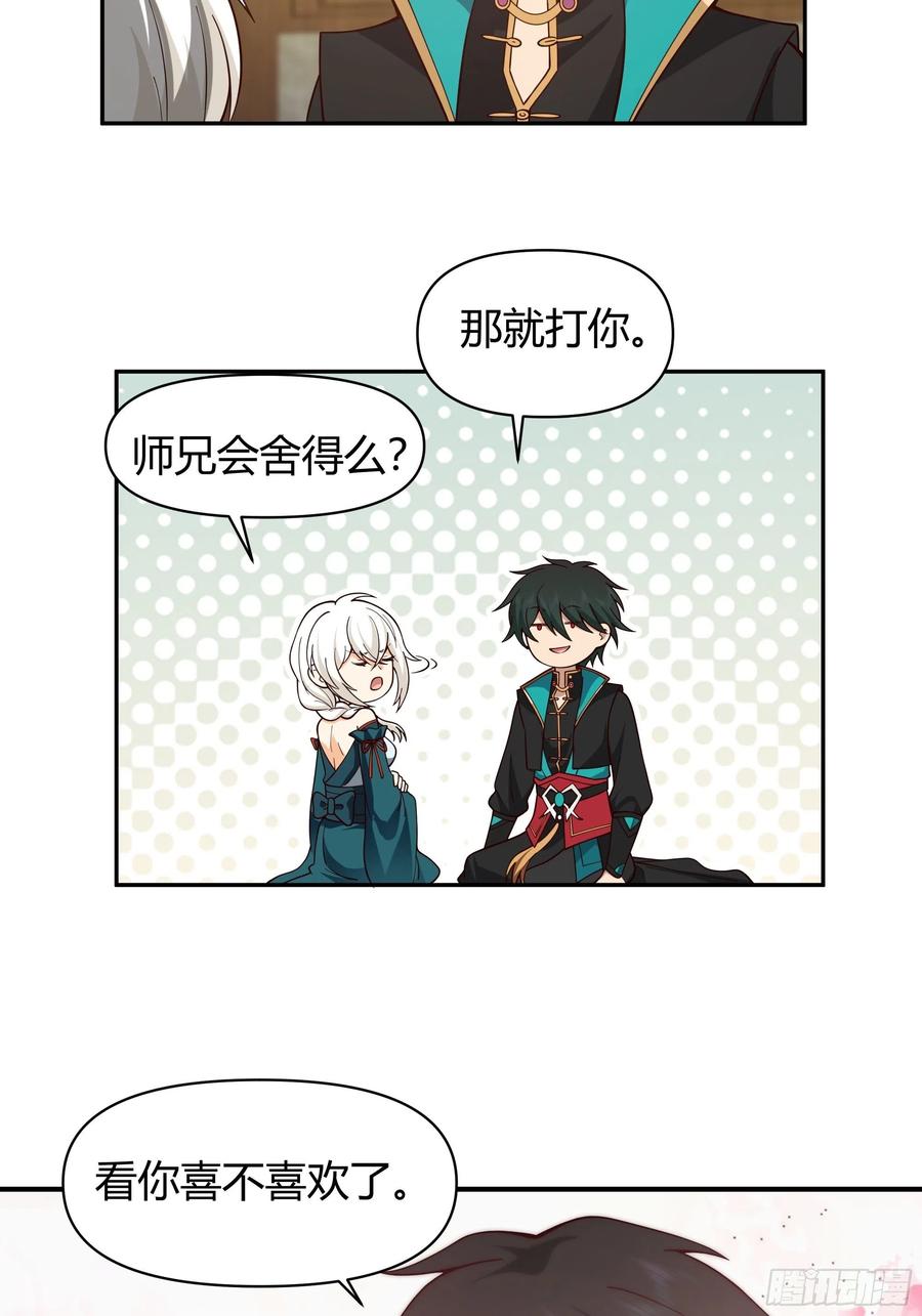 《我将埋葬众神》似是平静日常？ 第38页