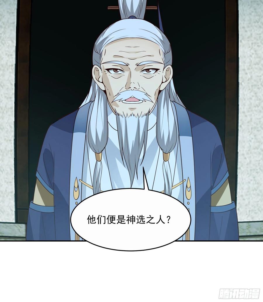 《我将埋葬众神》最后的考验 第42页