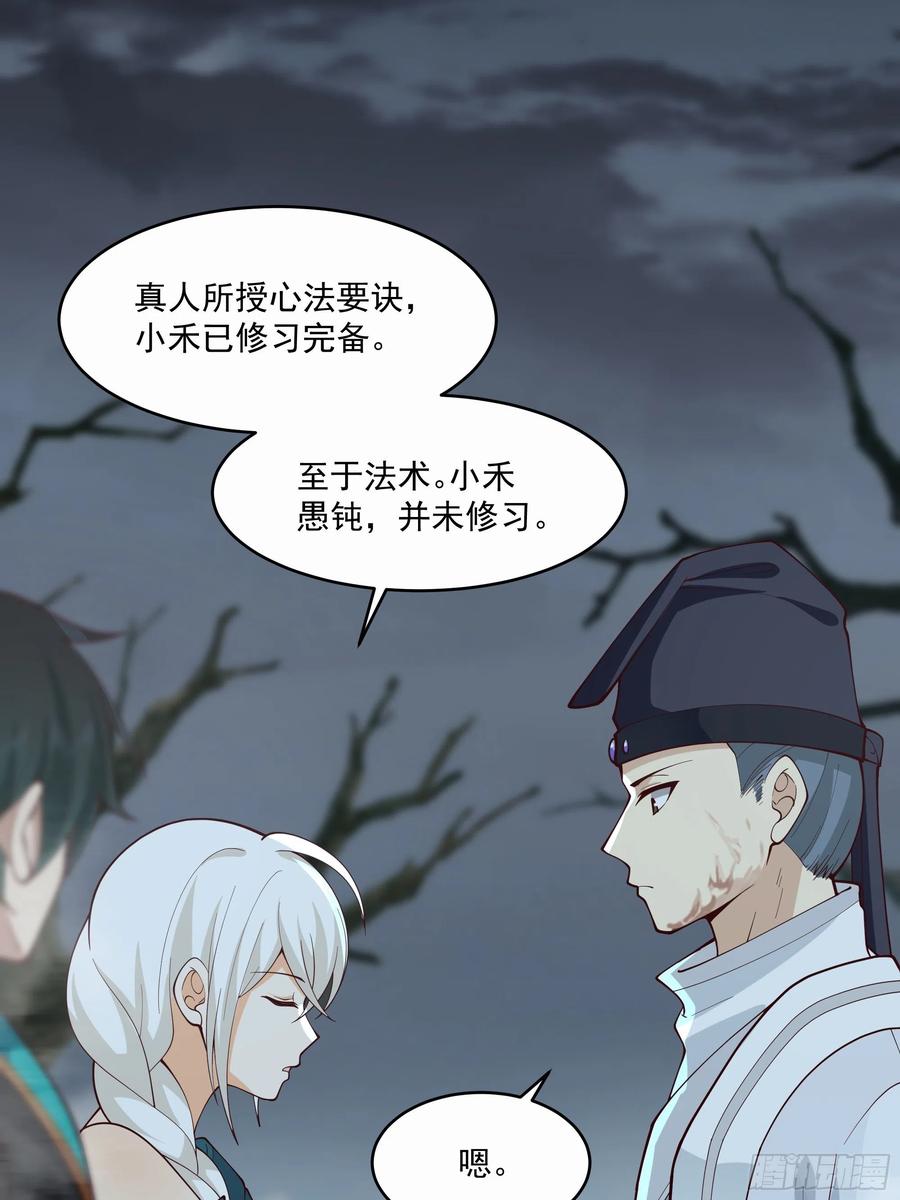《我将埋葬众神》最后的考验 第18页