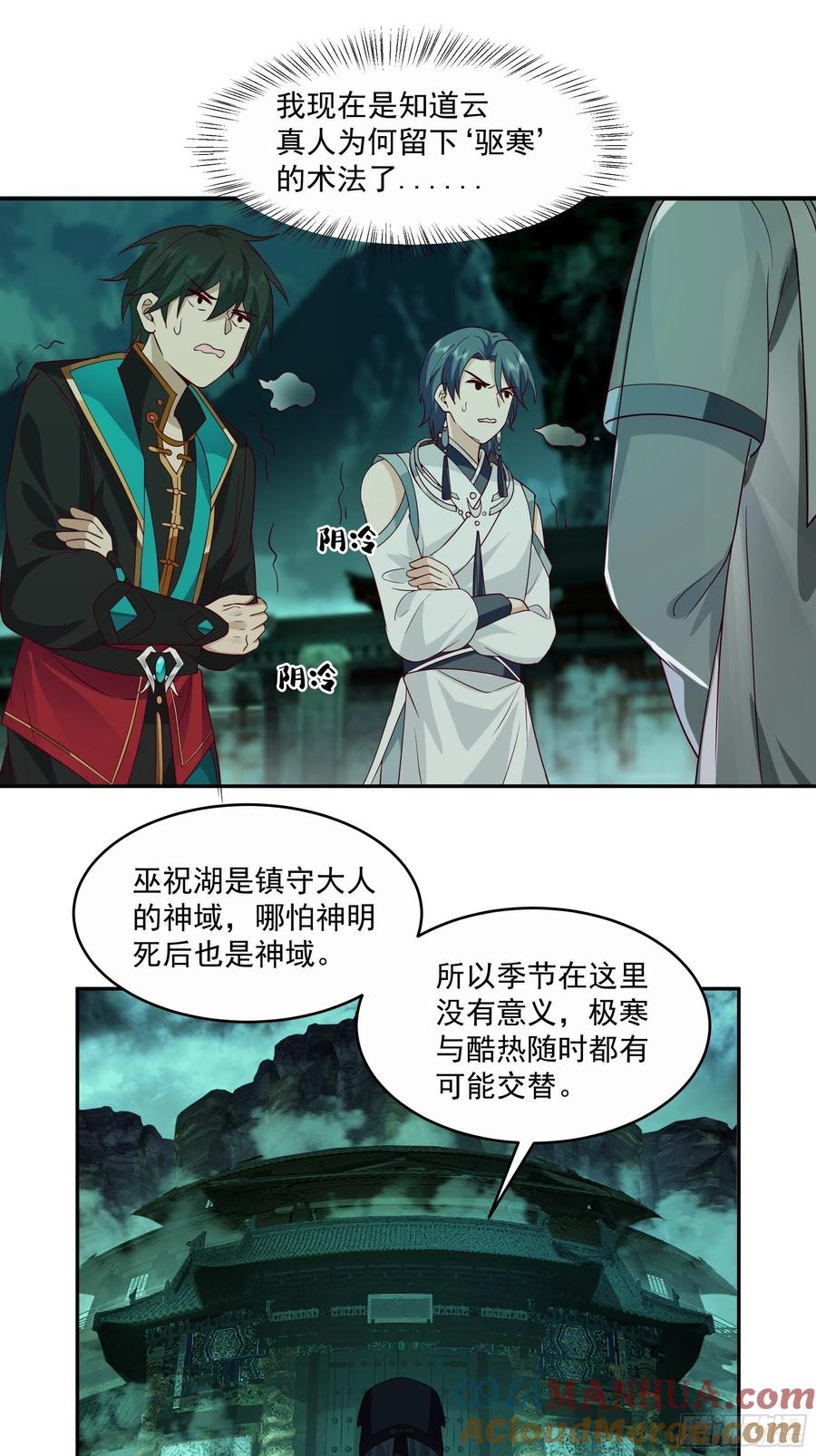 《我将埋葬众神》最后的考验 第37页