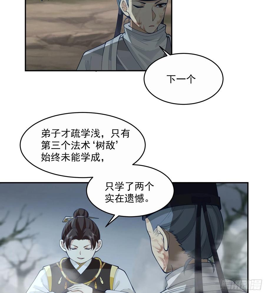 《我将埋葬众神》最后的考验 第14页