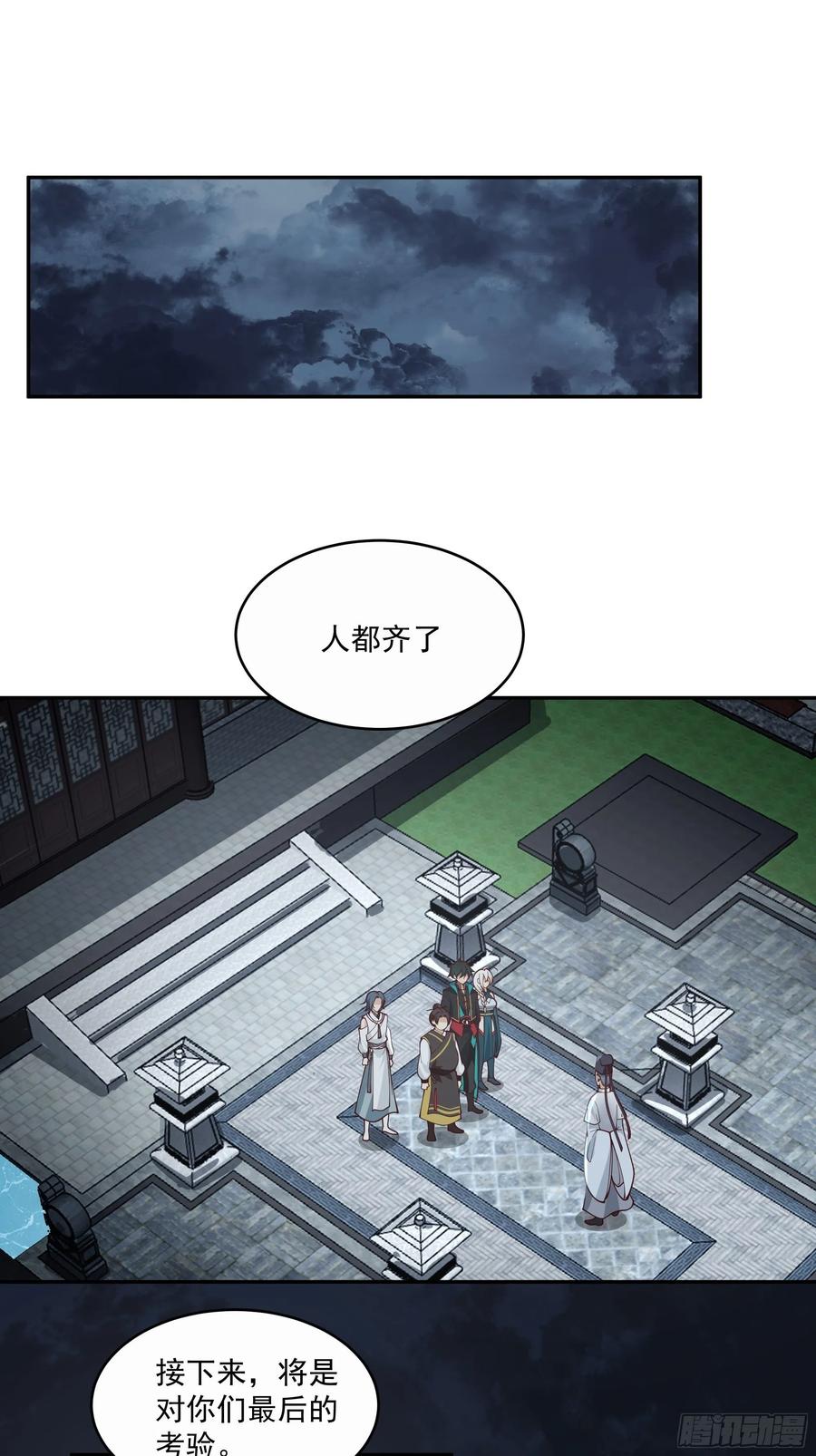 《我将埋葬众神》最后的考验 第4页