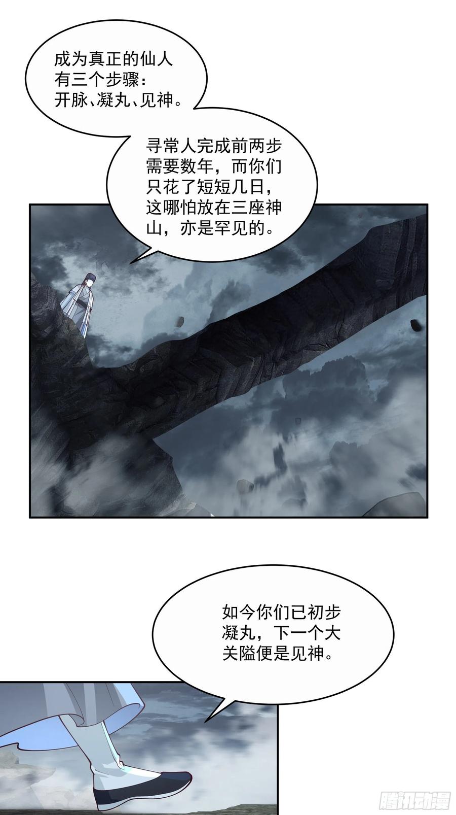 《我将埋葬众神》最后的考验 第24页