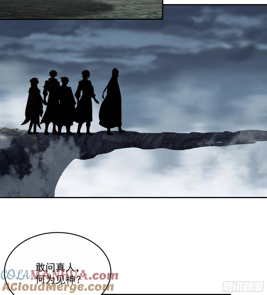 《我将埋葬众神》最后的考验 第25页
