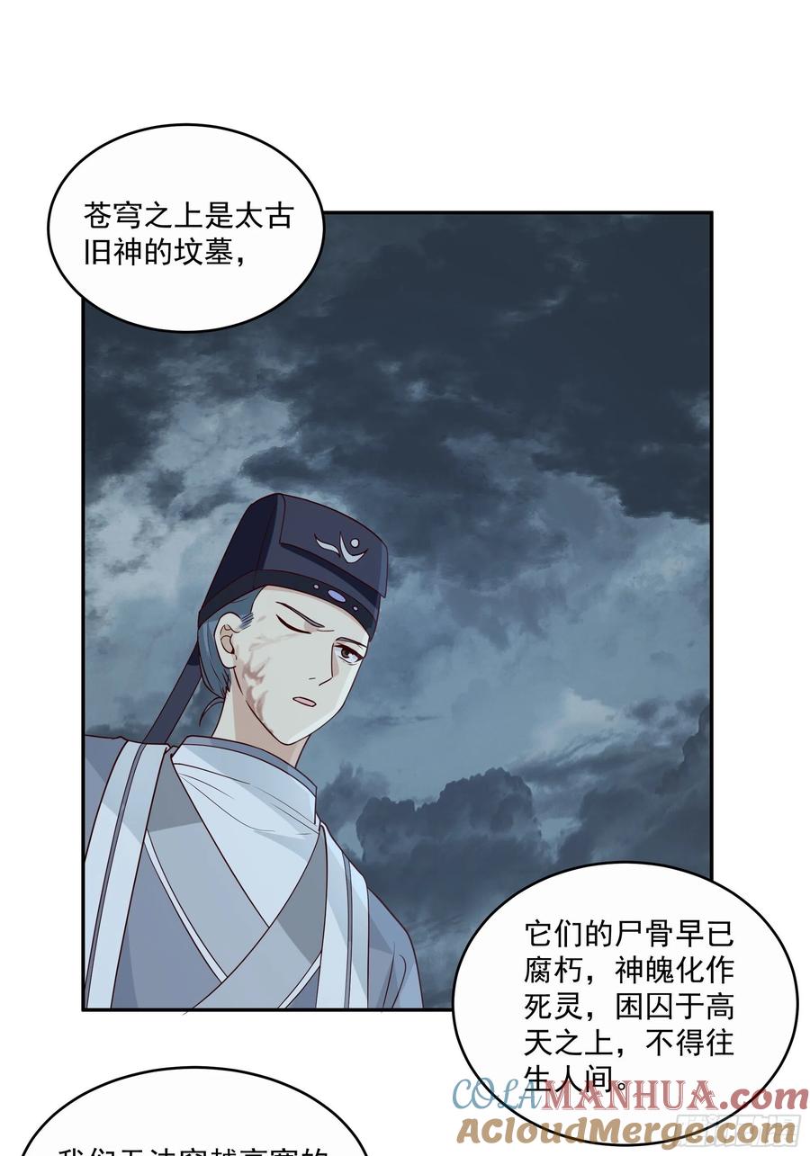 《我将埋葬众神》最后的考验 第27页