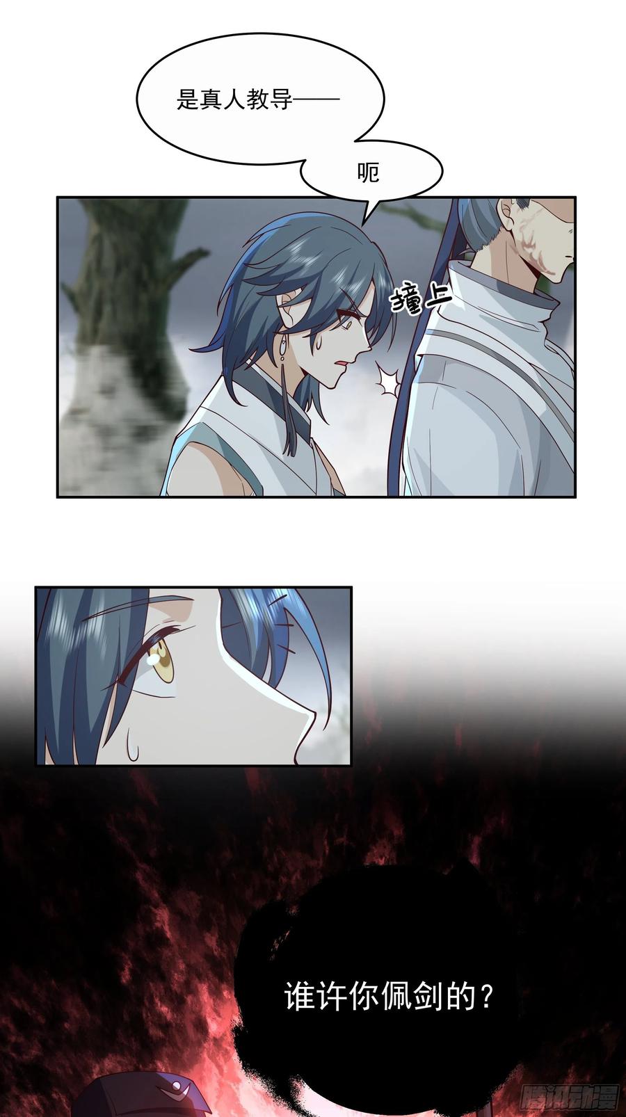 《我将埋葬众神》最后的考验 第10页