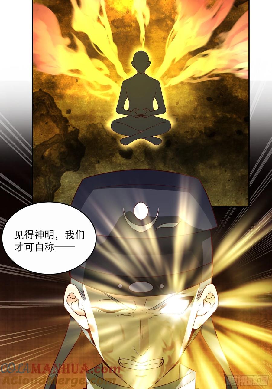 《我将埋葬众神》最后的考验 第29页