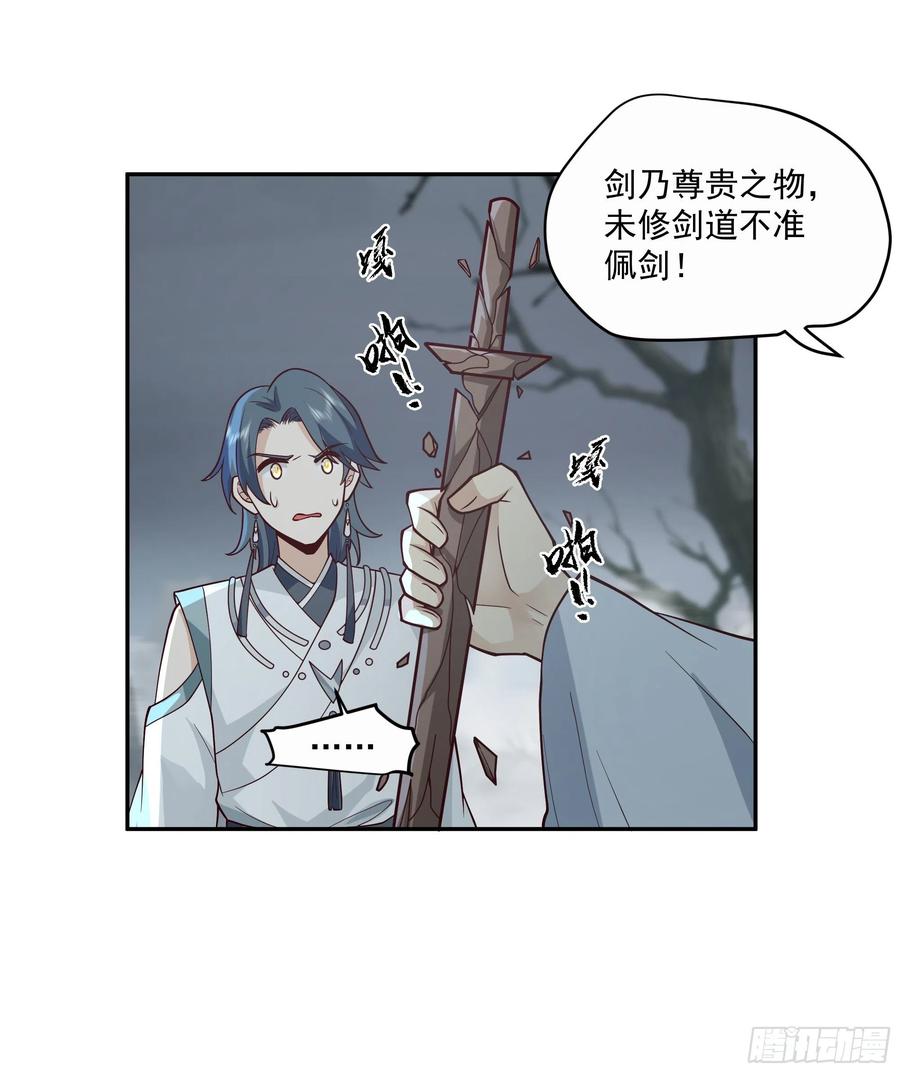 《我将埋葬众神》最后的考验 第12页