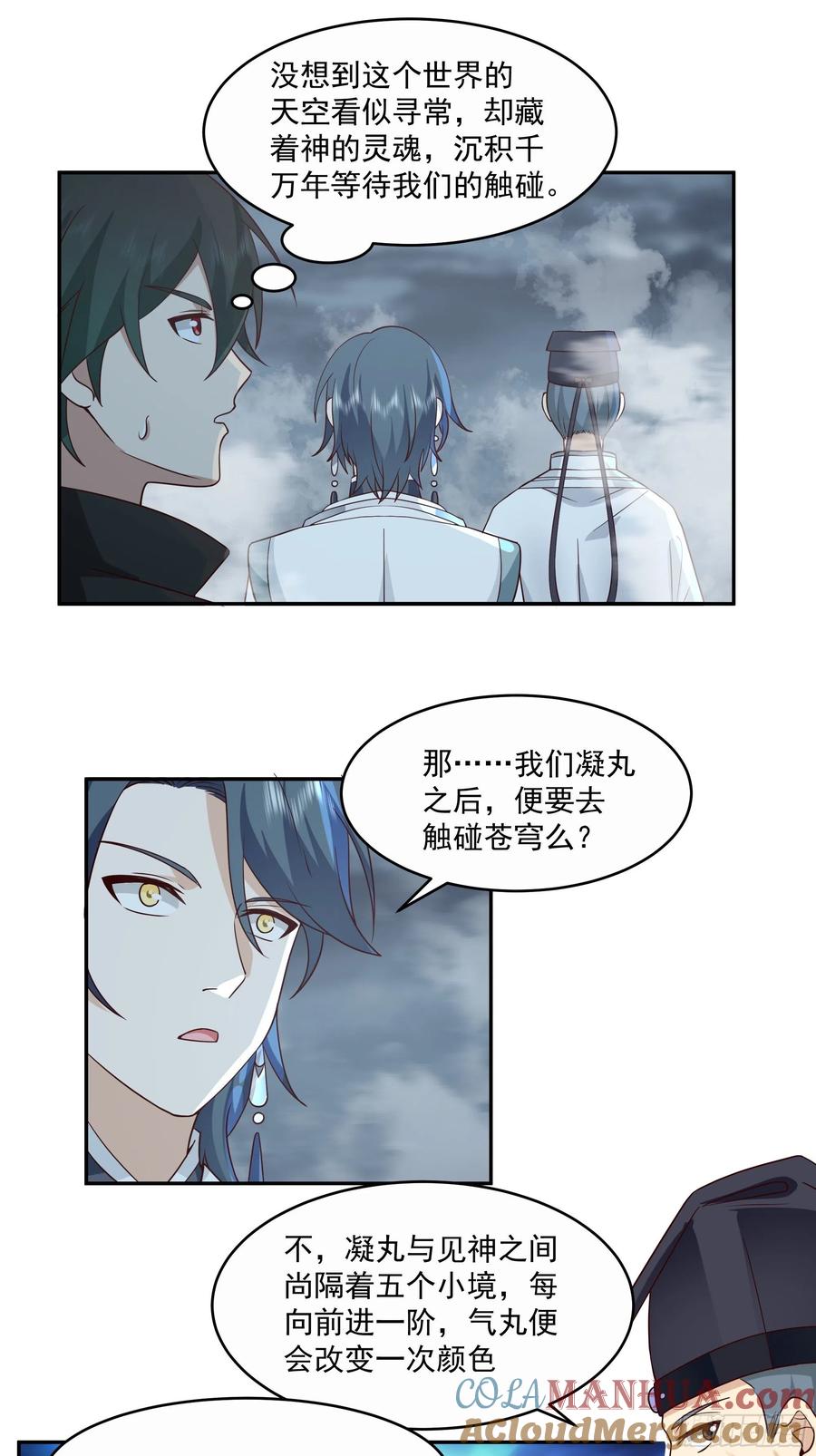 《我将埋葬众神》最后的考验 第31页
