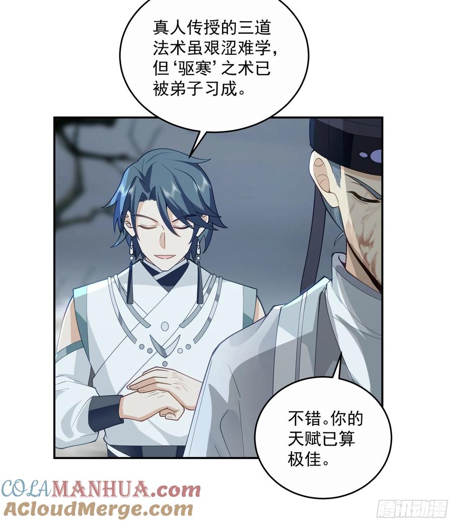 《我将埋葬众神》最后的考验 第9页