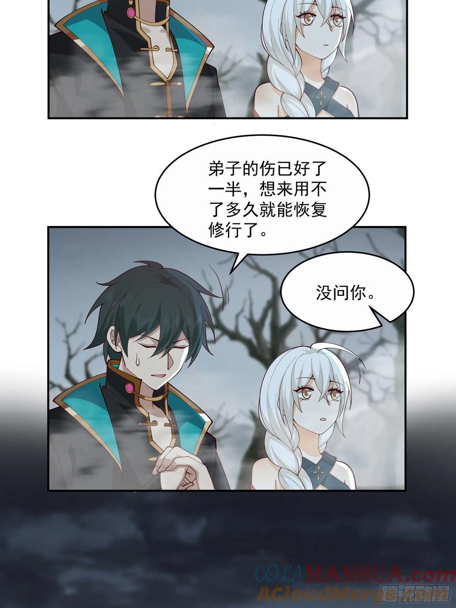 《我将埋葬众神》最后的考验 第17页