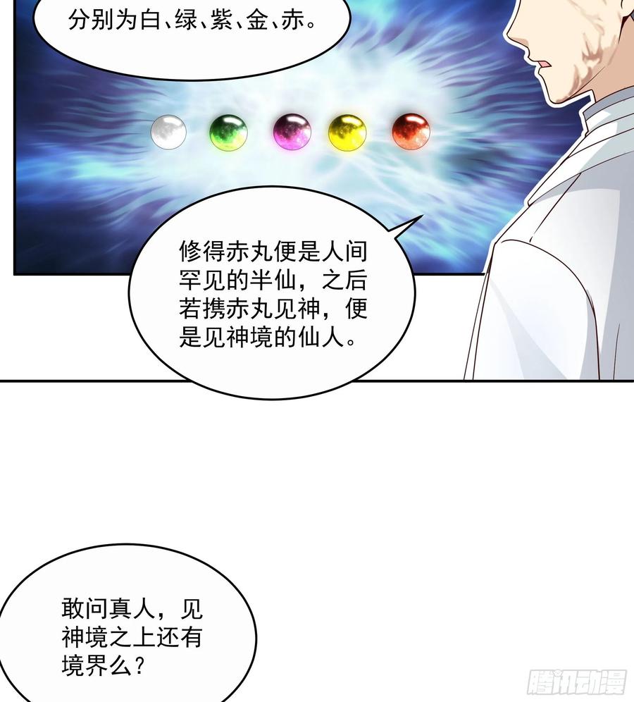 《我将埋葬众神》最后的考验 第32页