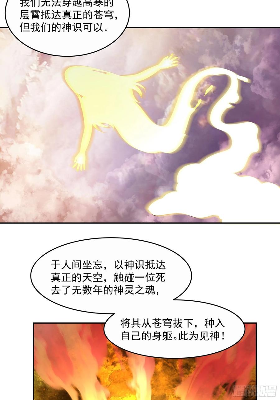 《我将埋葬众神》最后的考验 第28页