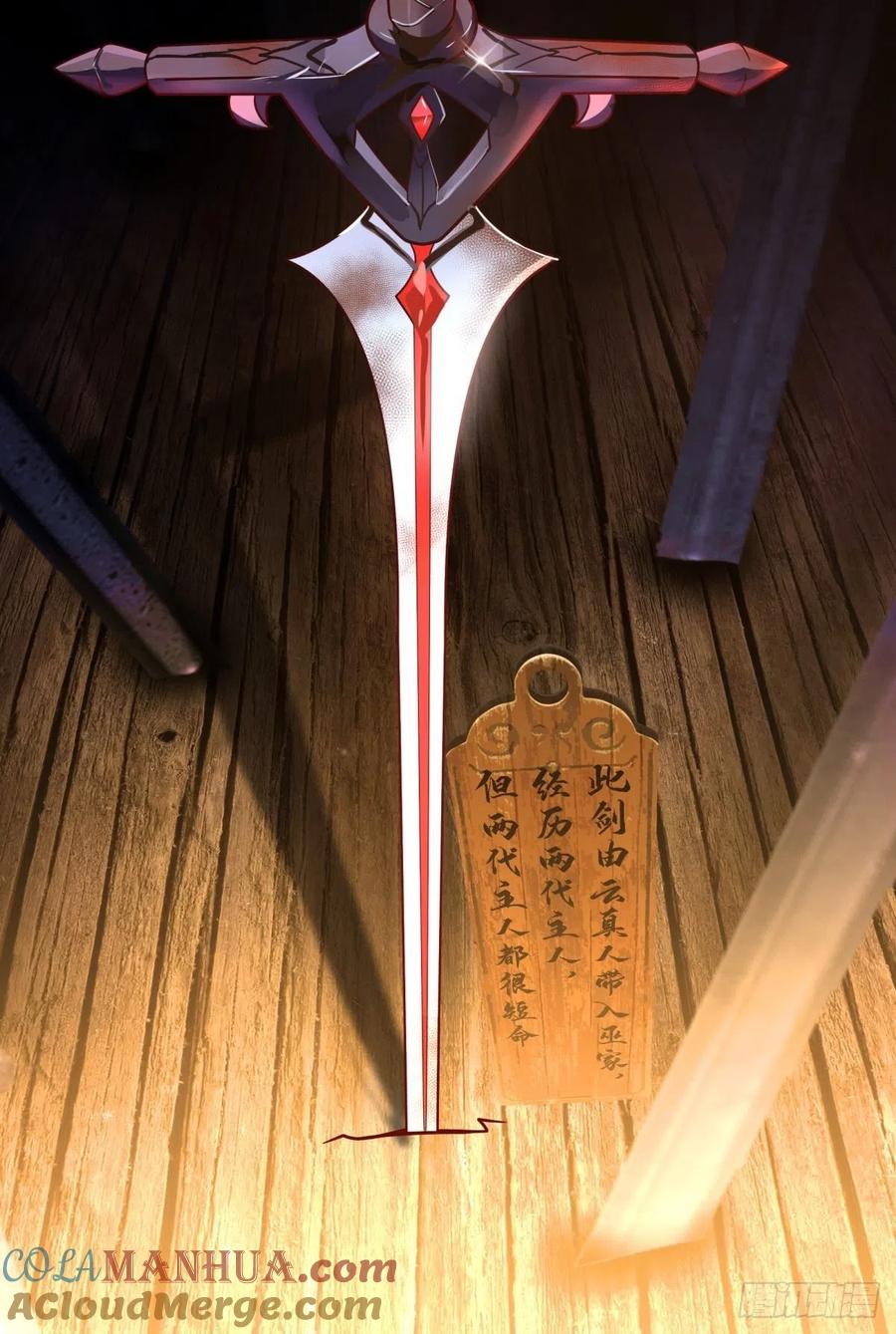 《我将埋葬众神》神剑再现 第27页