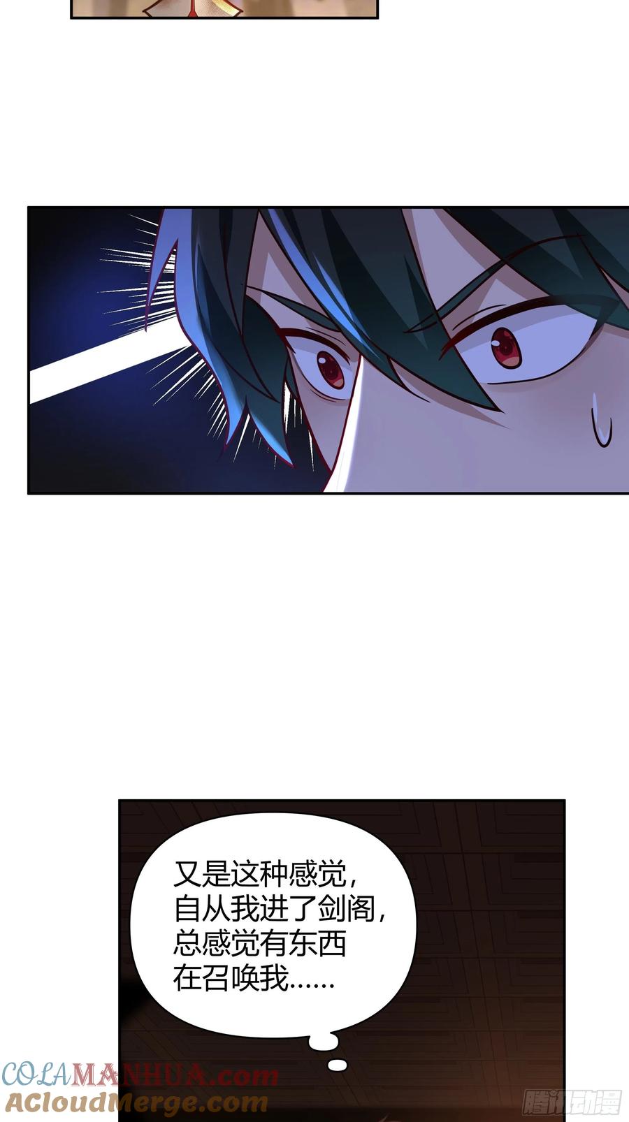 《我将埋葬众神》神剑再现 第29页